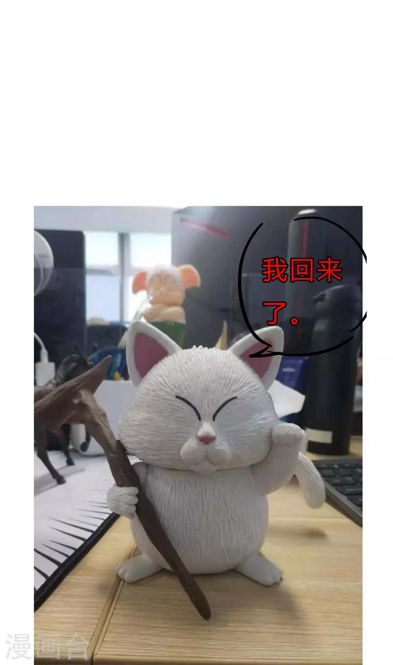 第67话 你居然打猫猫！29