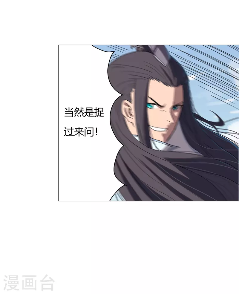 第63话 化形妖兽19