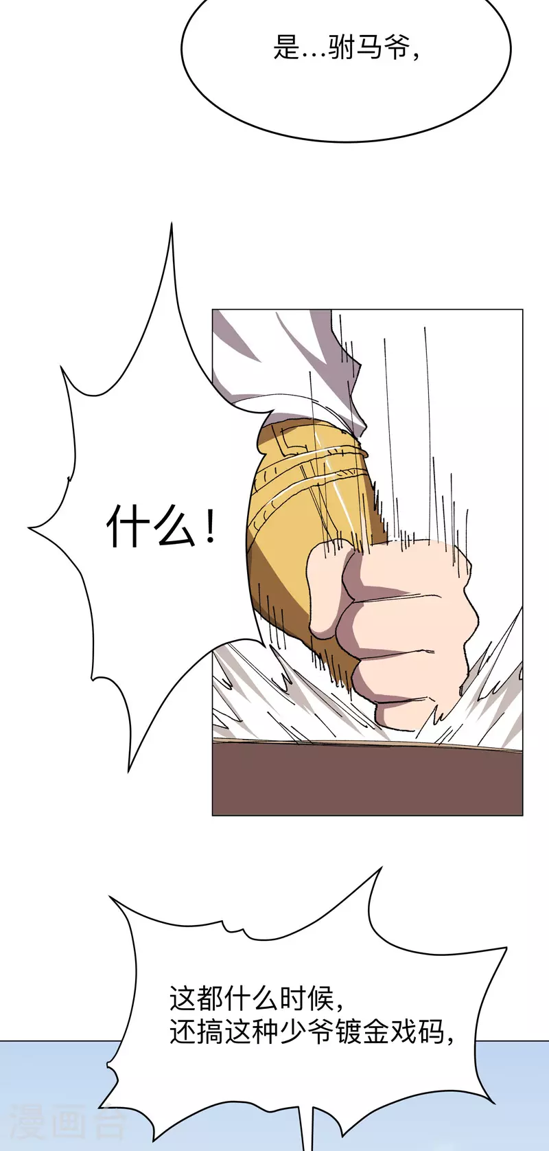 第282话 别玩啦！2