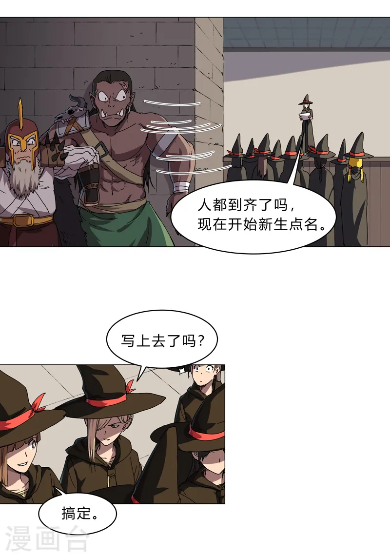 第133话 混进来了9