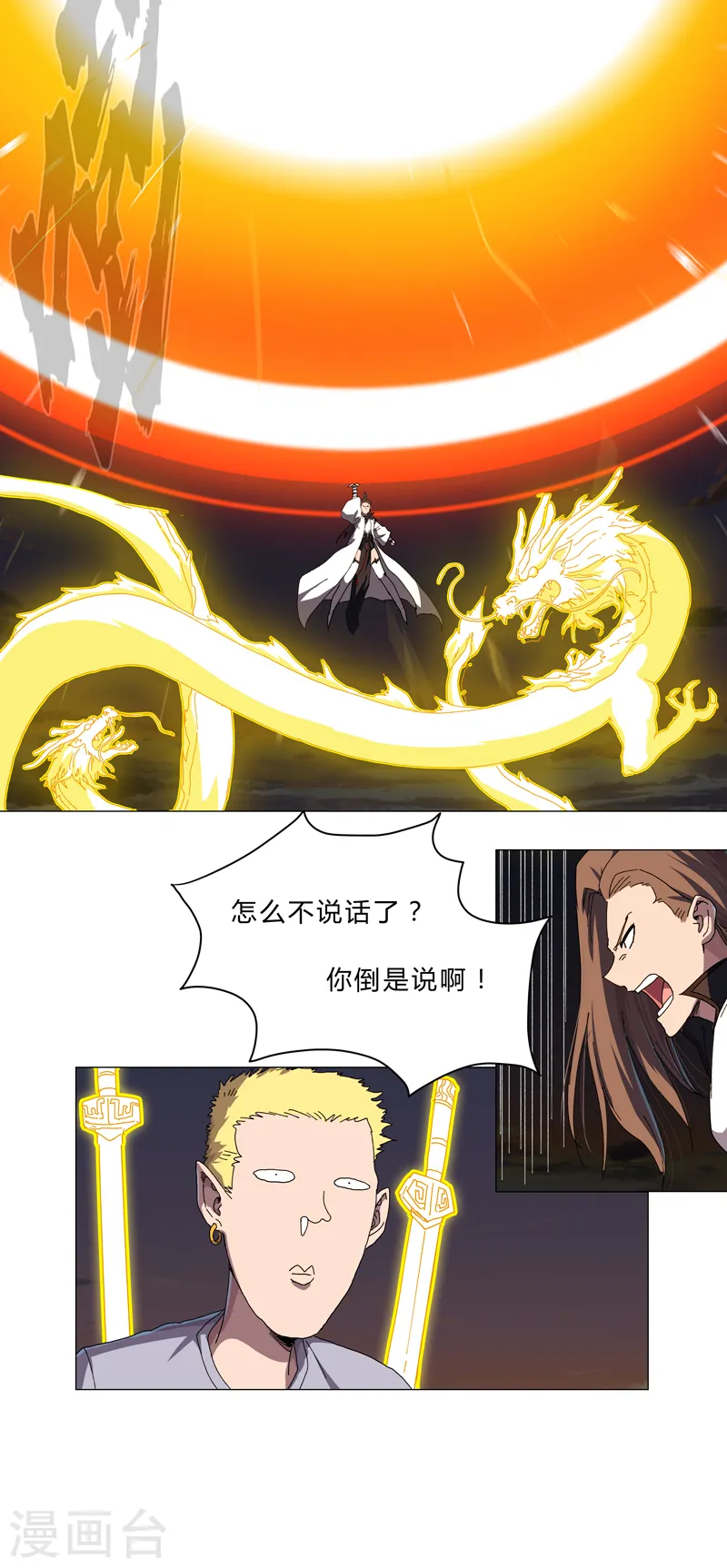 第116话 真·打成渣渣7
