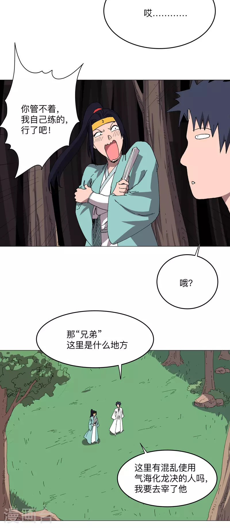 第259话 有变态啊！8