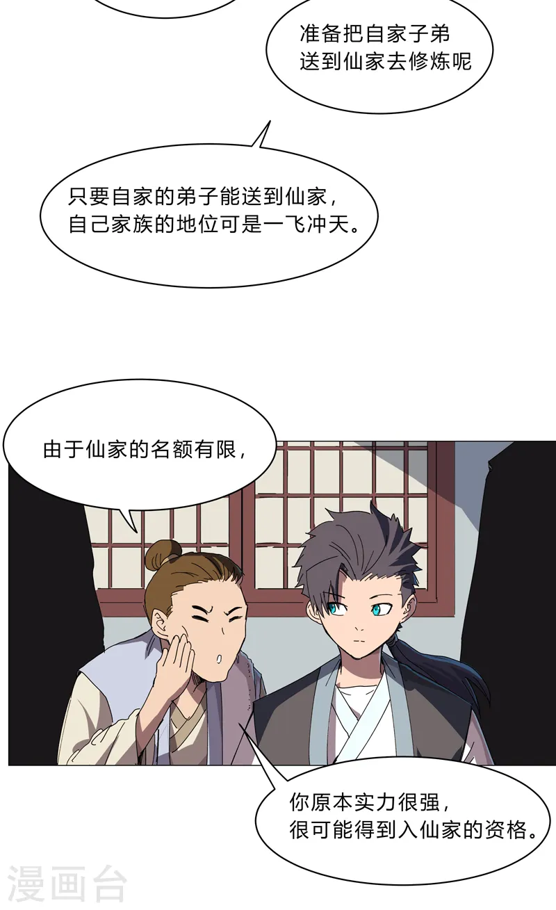 第135话 得罪人了16