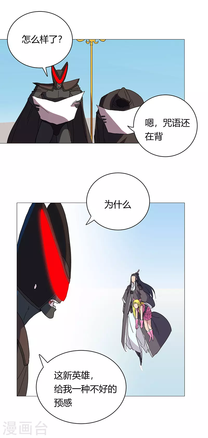 第63话 化形妖兽23