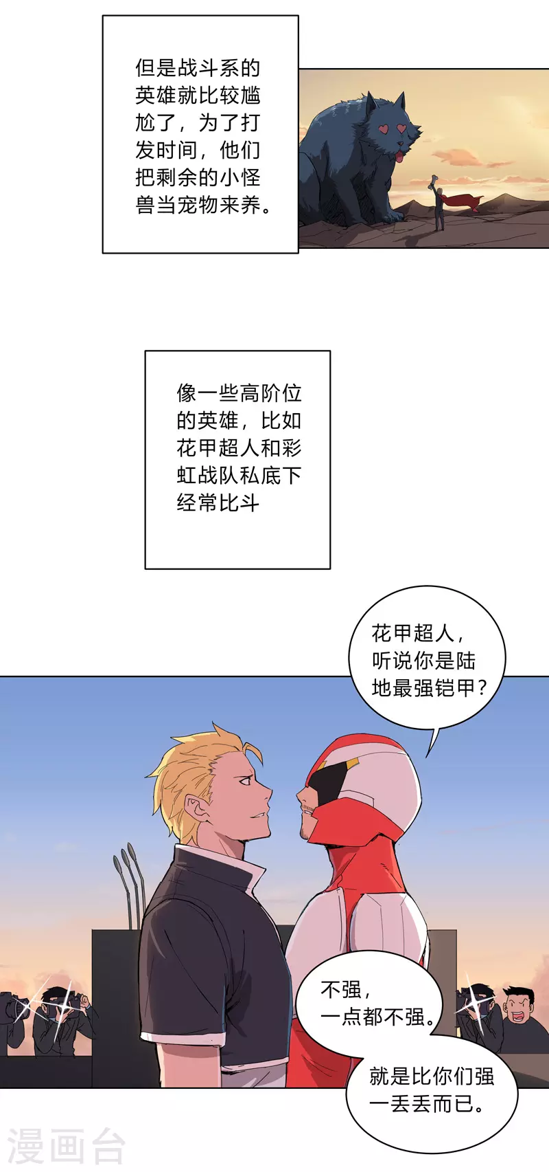 第16话 集合！准备团战13