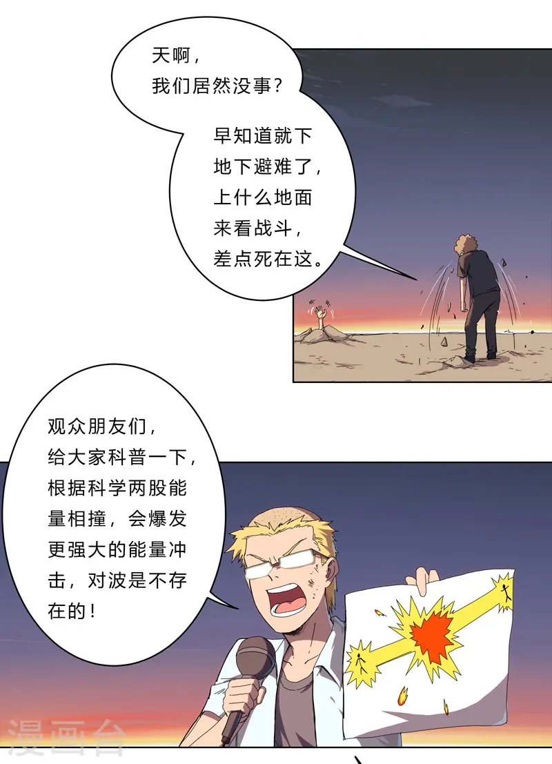 第37话 教练，我想学修仙！4