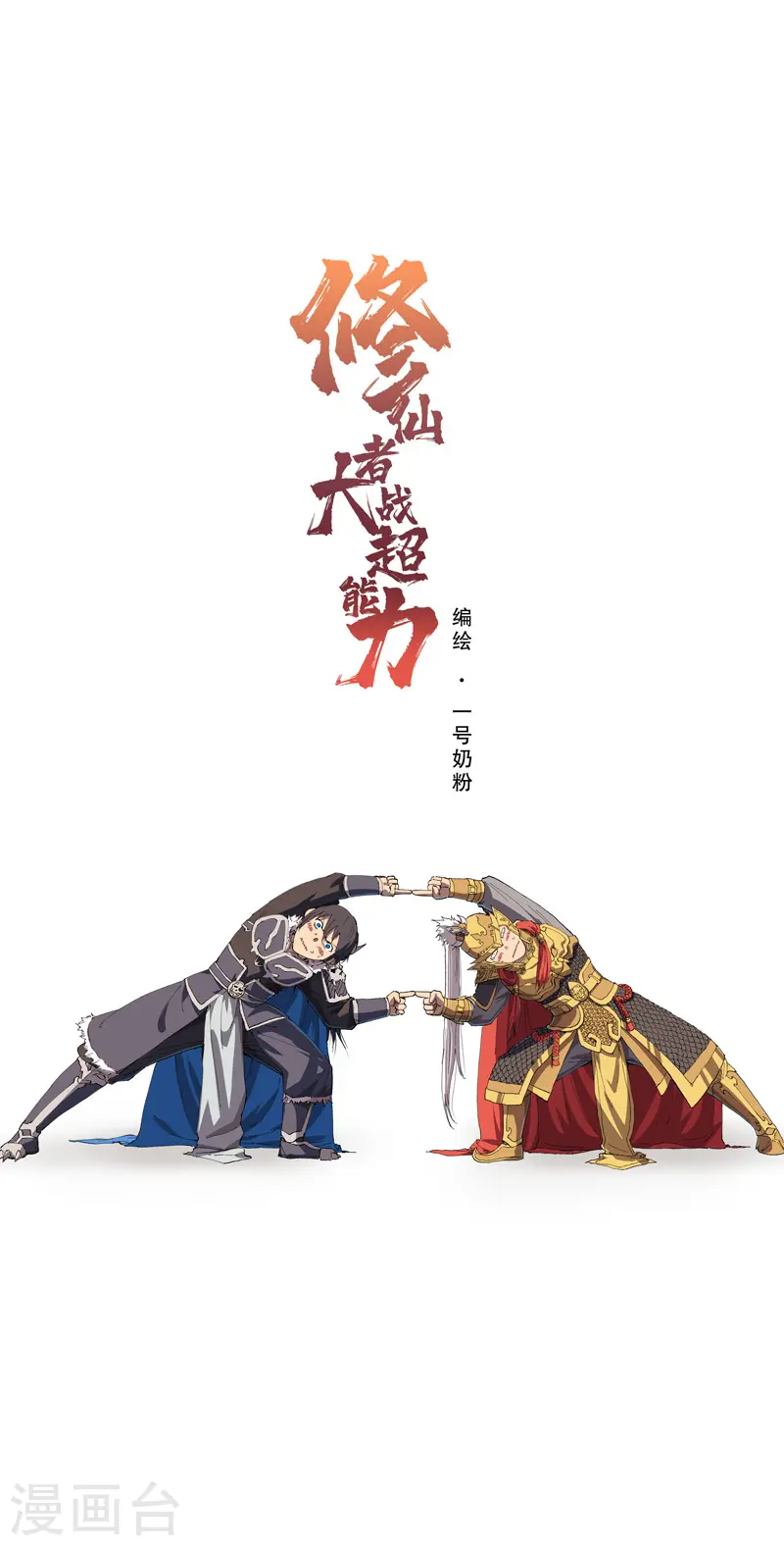 第167话 哦，是这样的合体啊0