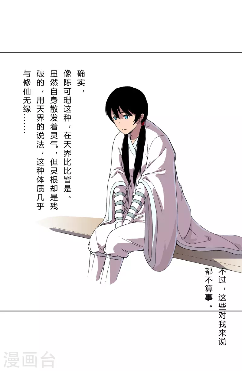 第40话 师尊标配男主的过去12
