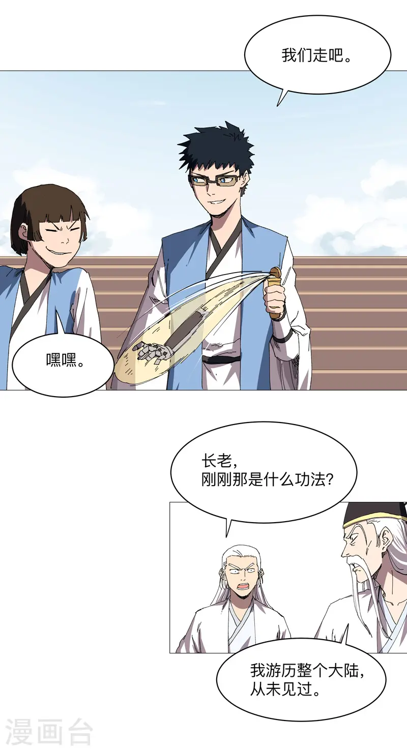 第251话 这天才好傻9