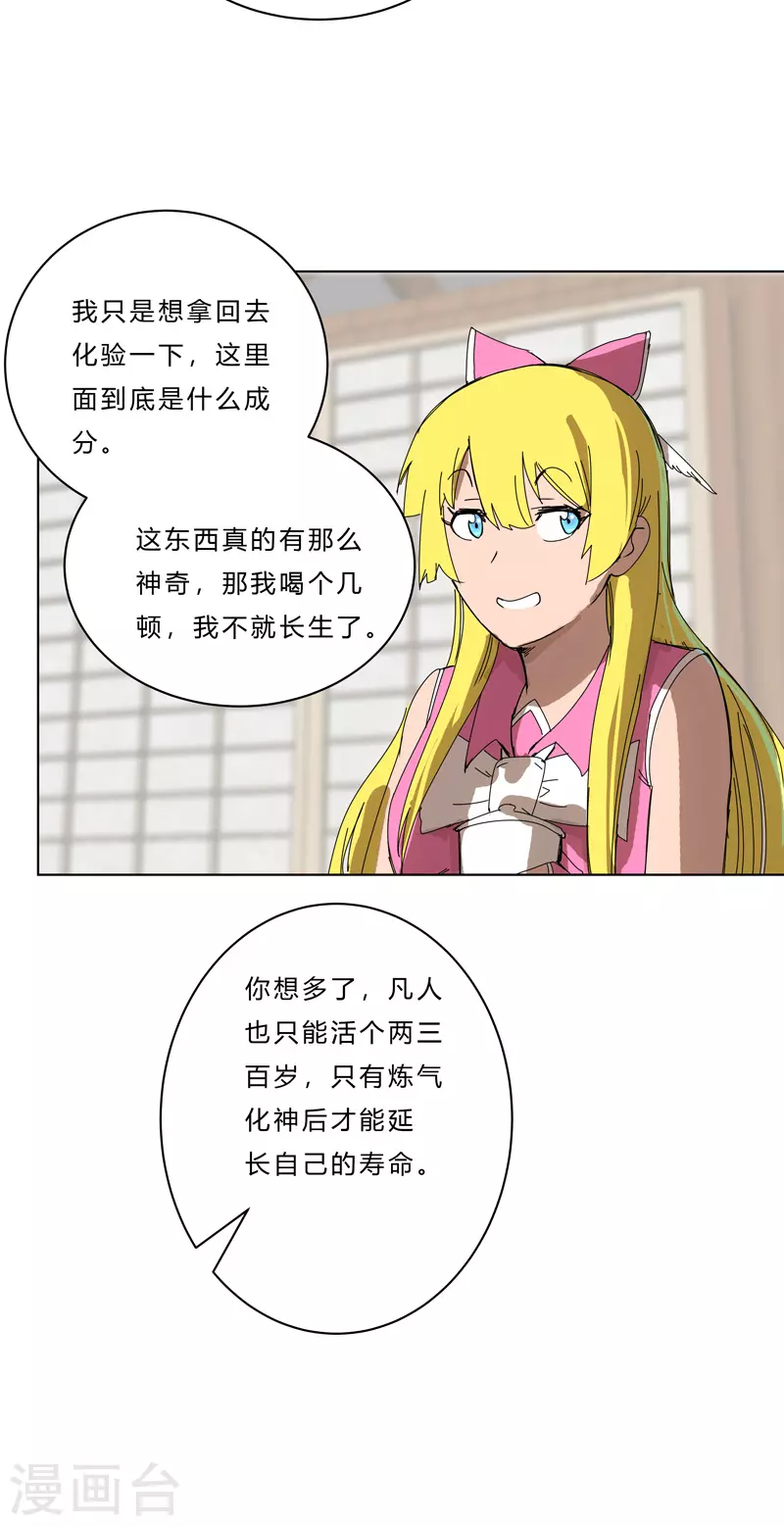 第46话 就上门唠嗑呗8