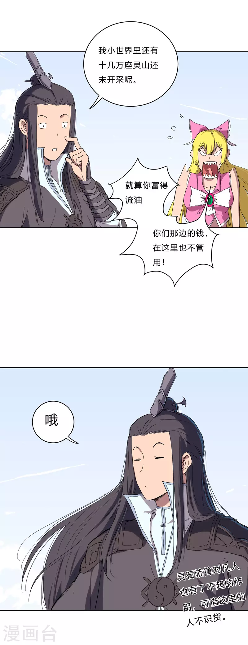 第60话 到底打完没有啊？34
