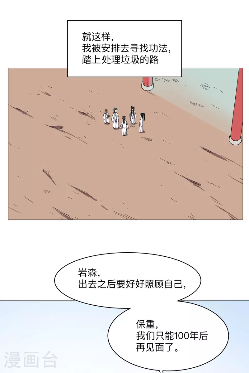 第258话 百年任务20