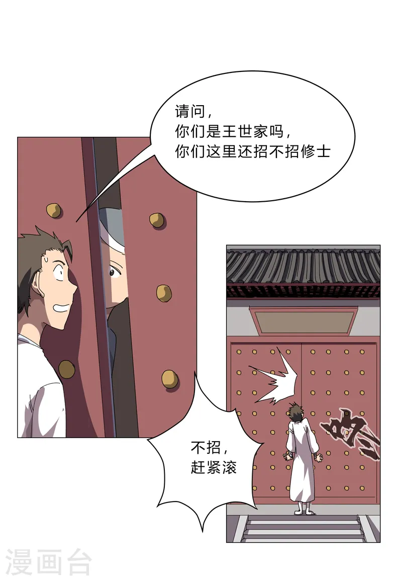 第143话 兄弟你谁？22