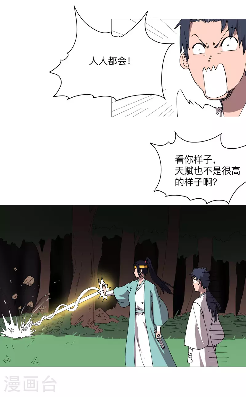 第259话 有变态啊！10