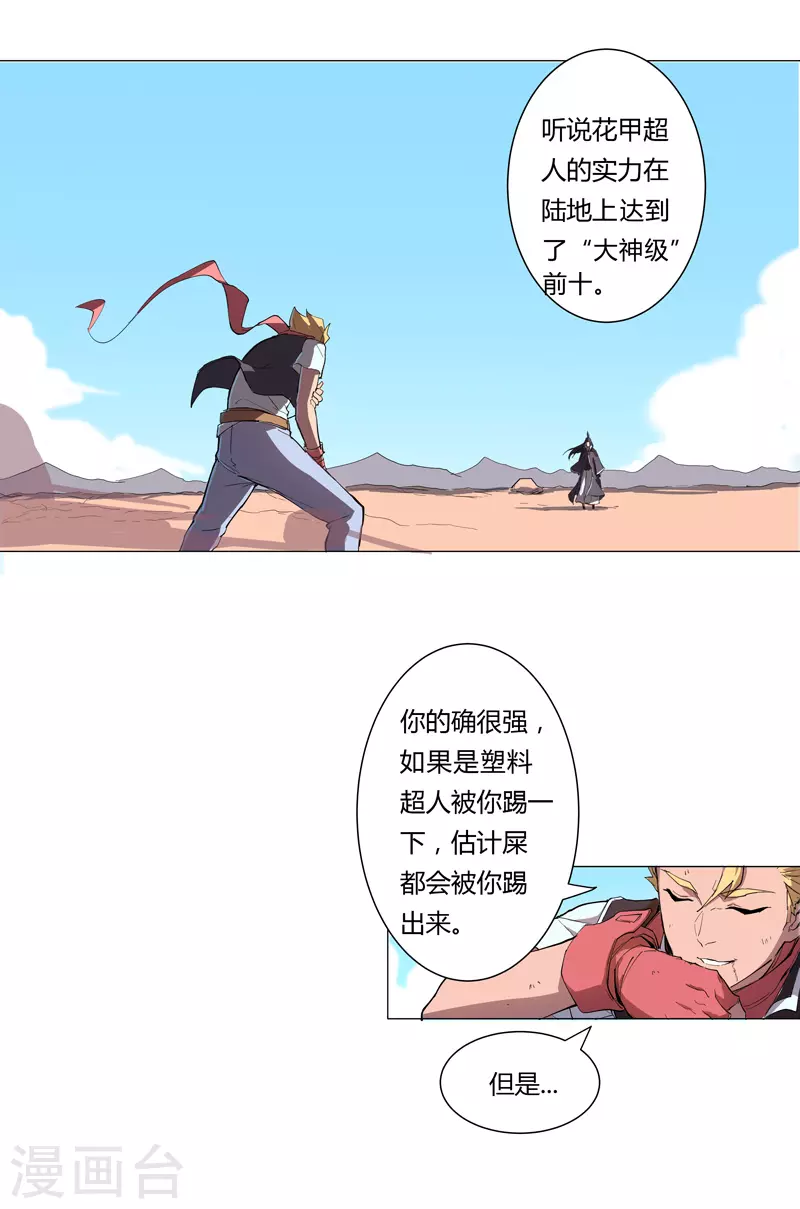 第5话 一言不合就开打1