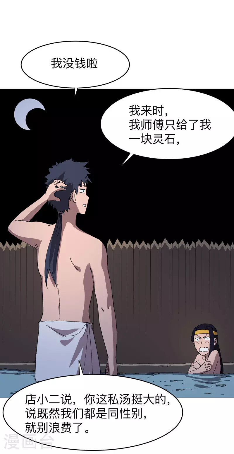 第263话 泡温泉12