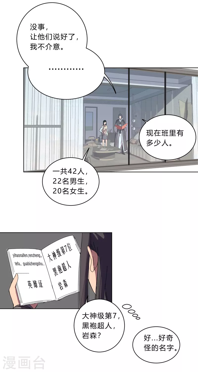 第18话 小岩森课堂开课啦！0