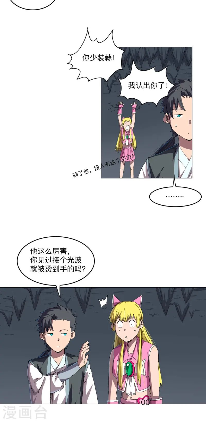 第194话 烫手7