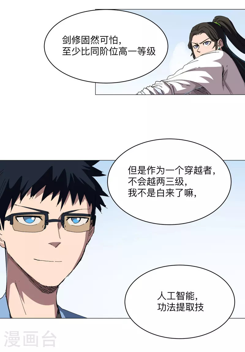 第254话 你又搞了啥啊！9