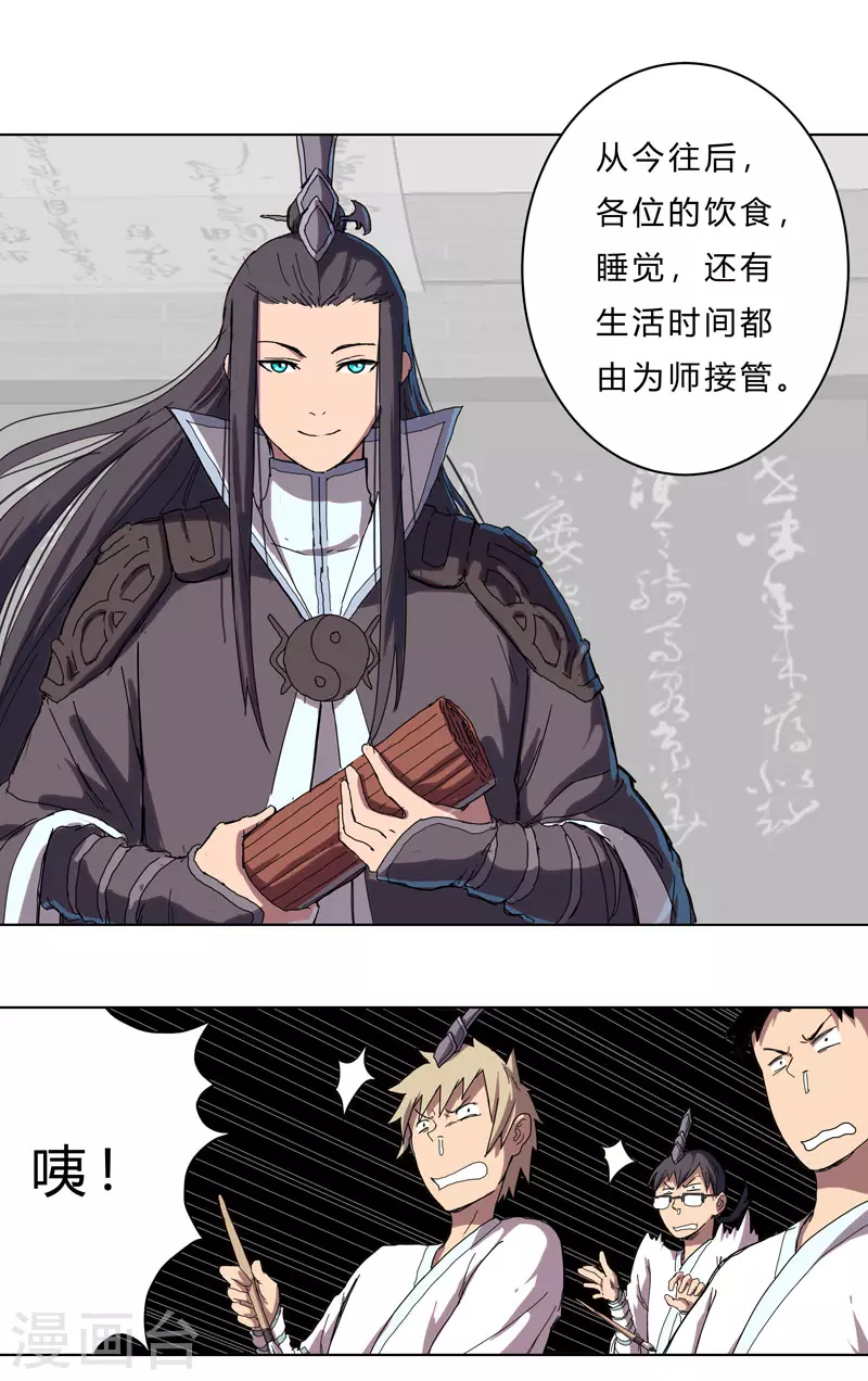 第38话 这才修仙入门啊！6