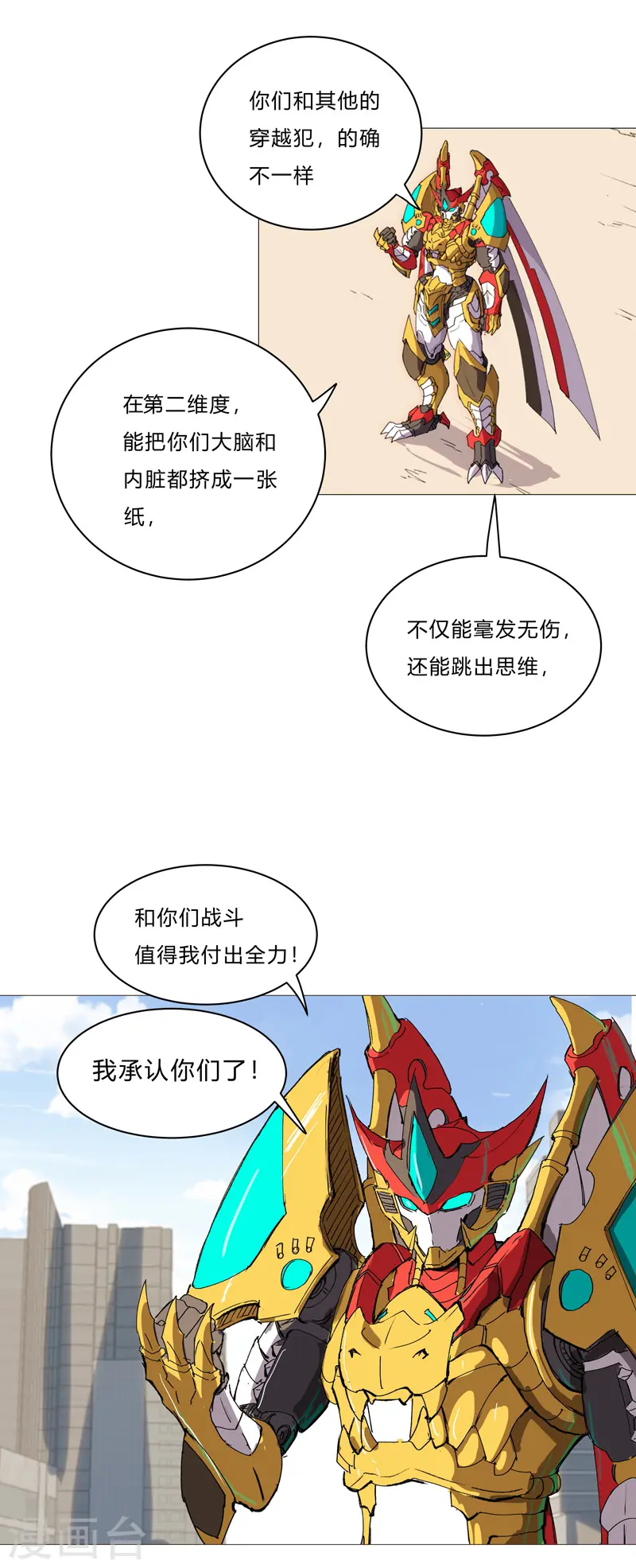 第97话 我承认你了18