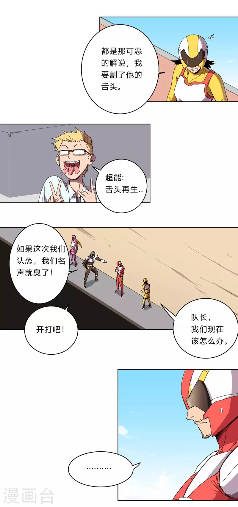 第31话 无良主播挑起的决斗13