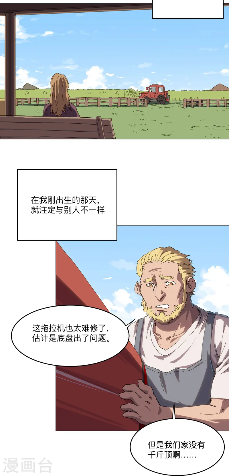 第195话 别人的6岁1