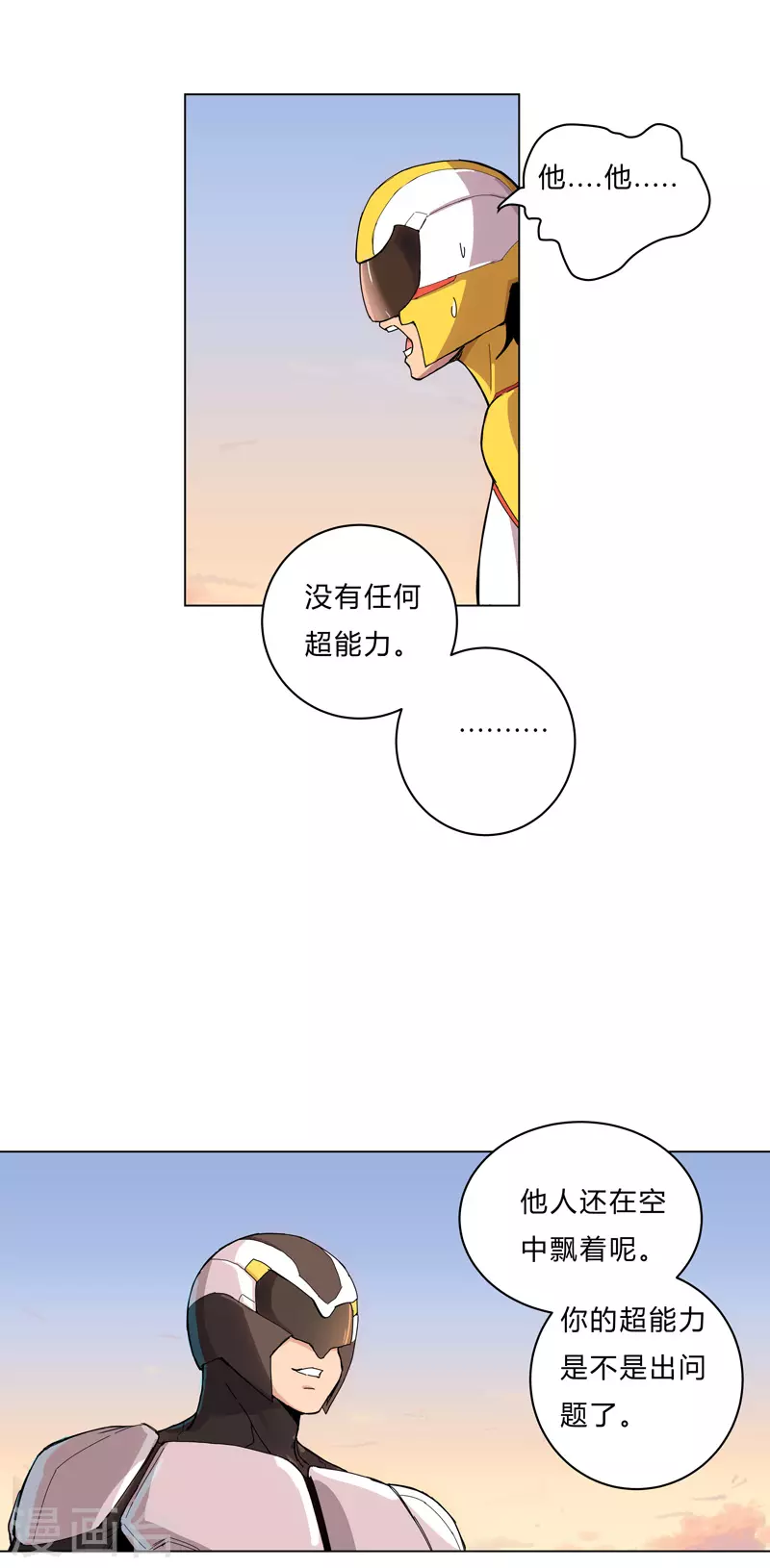 第17话 最新报道，新星认怂！0
