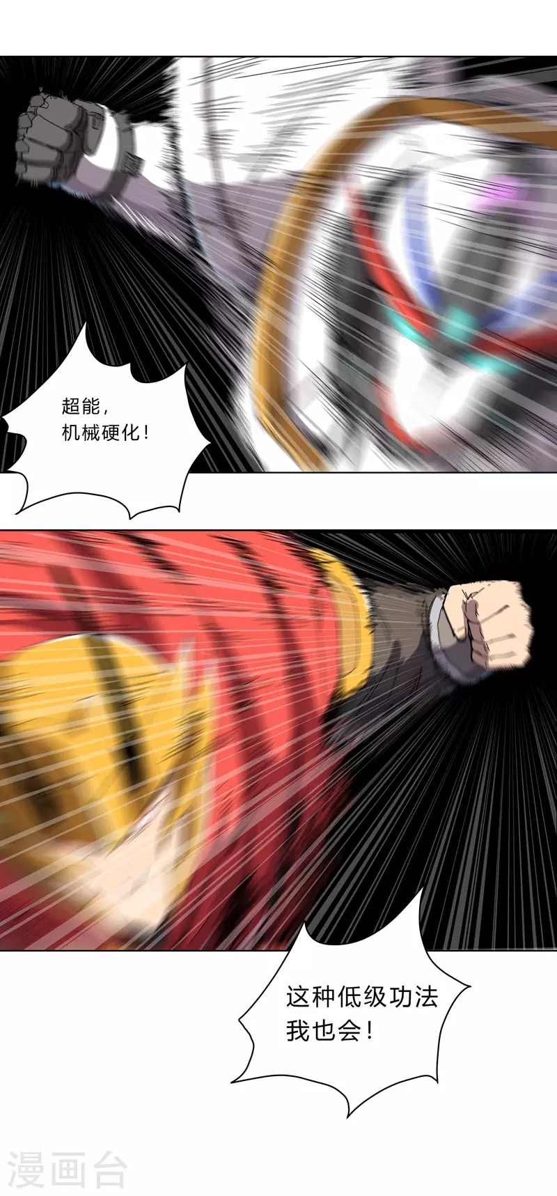 第36话 这终归还是个热血漫画17
