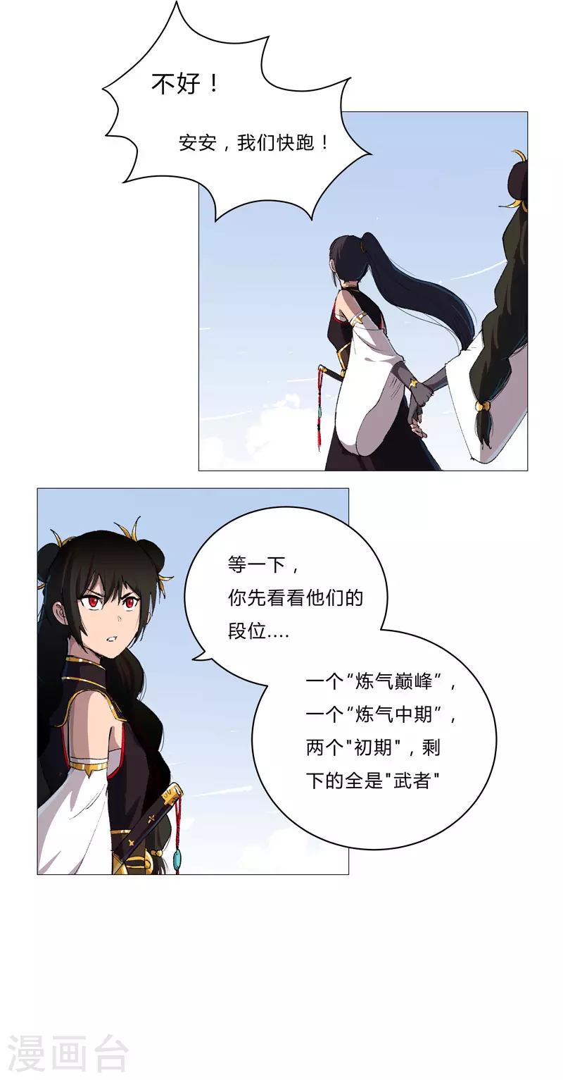 第68话 不是说没修仙的吗？20