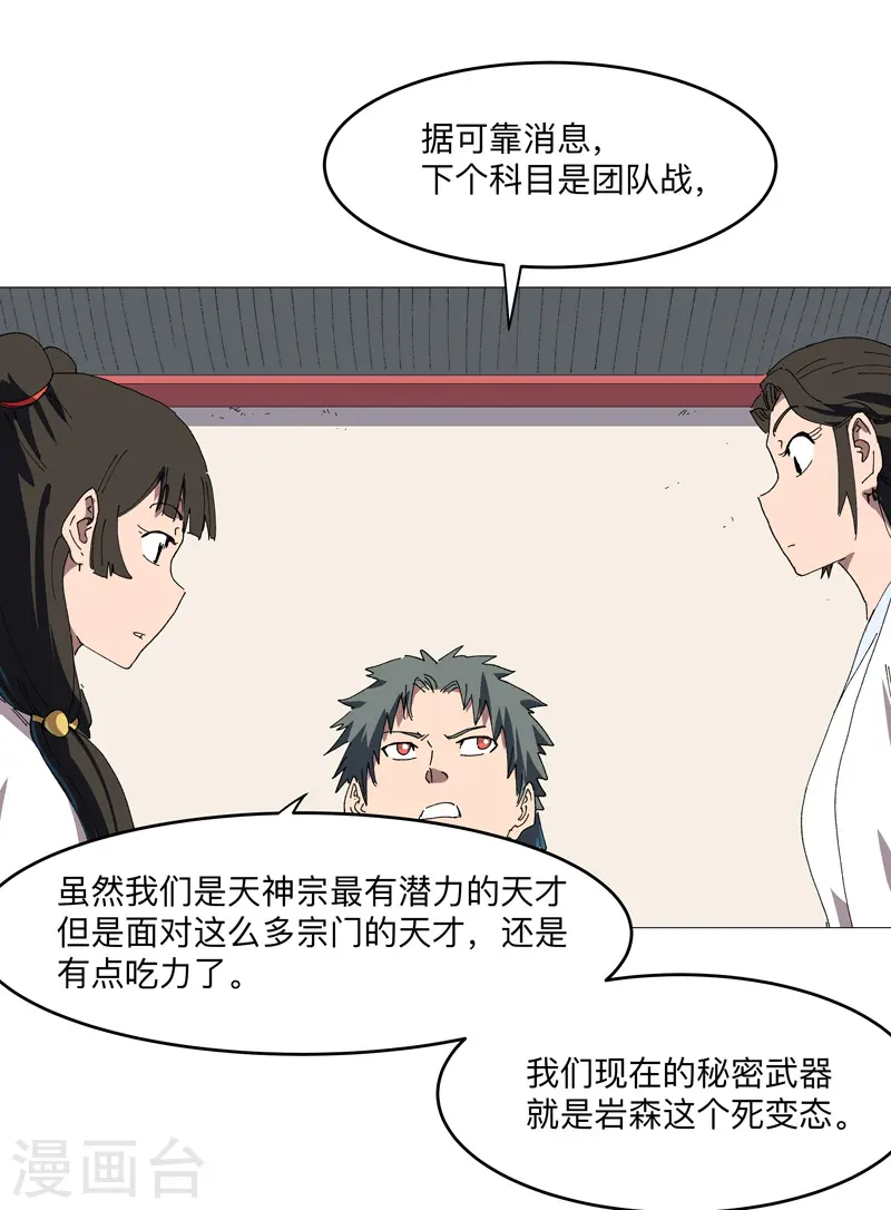 第248话 比蹴鞠？！11