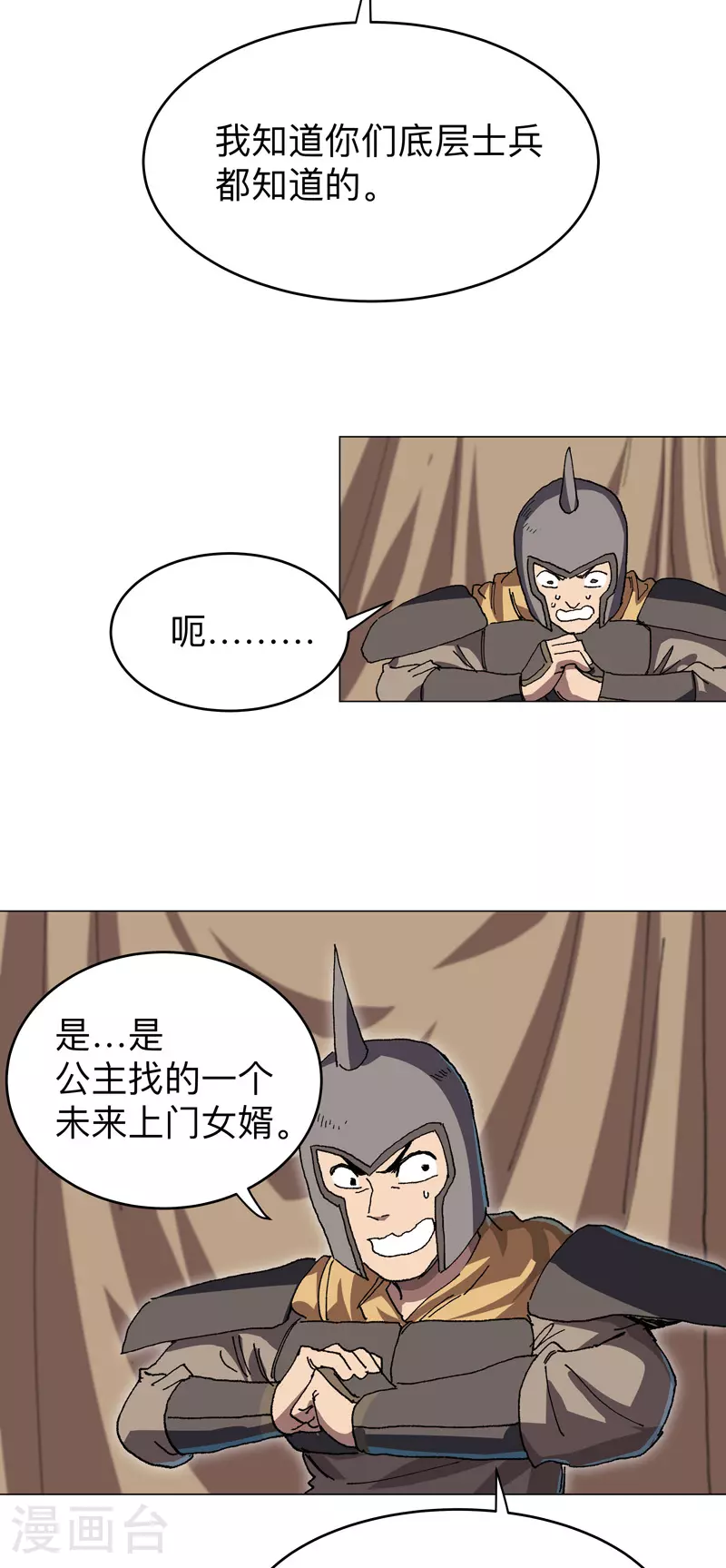 第282话 别玩啦！1