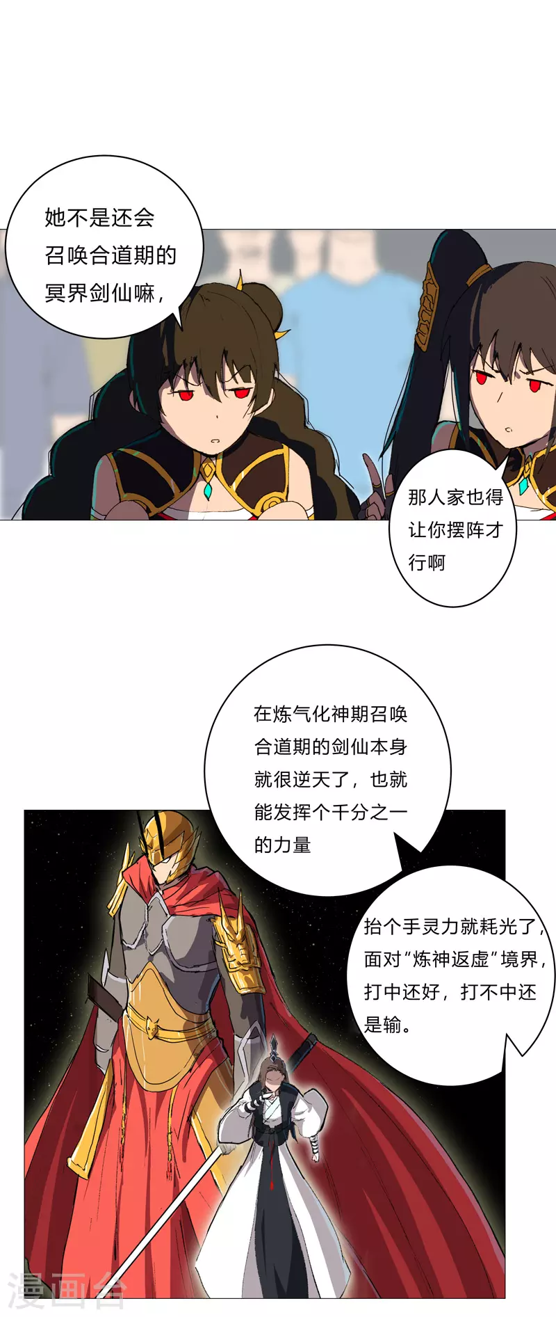 第91话 考核通过了4