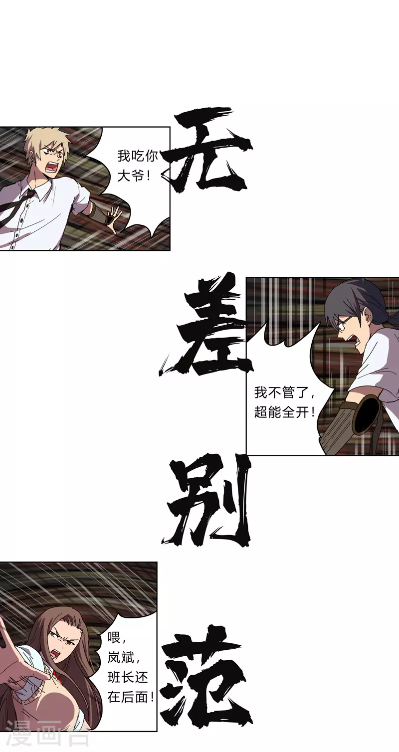 第27话 我悟了！3