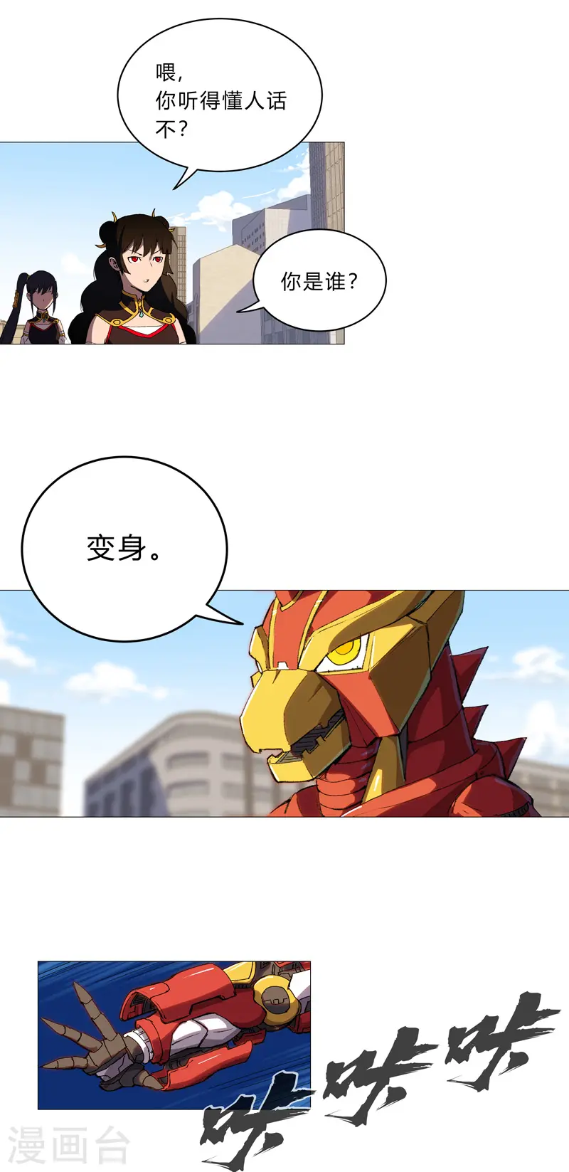 第96话 科技的力量3