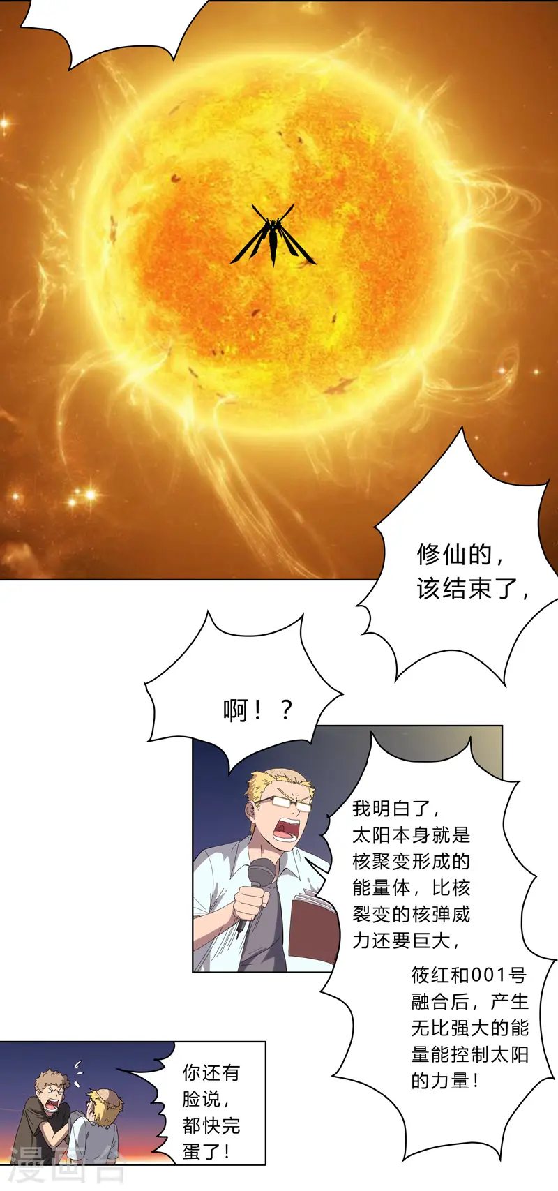 第36话 这终归还是个热血漫画25