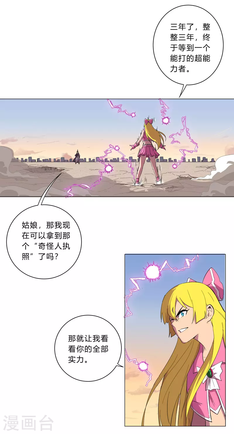 第12话 你居然打女人？！0
