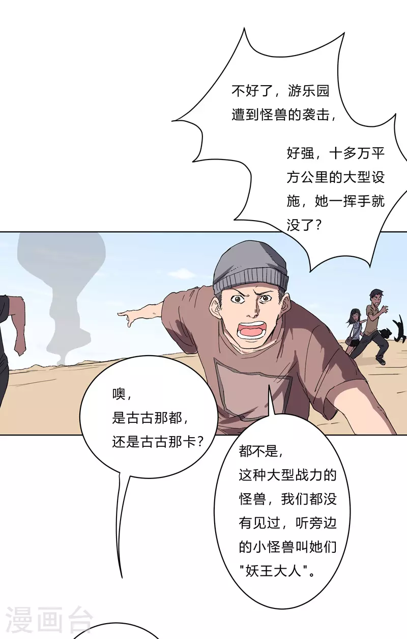 第59话 裸奔交换的战力值？4