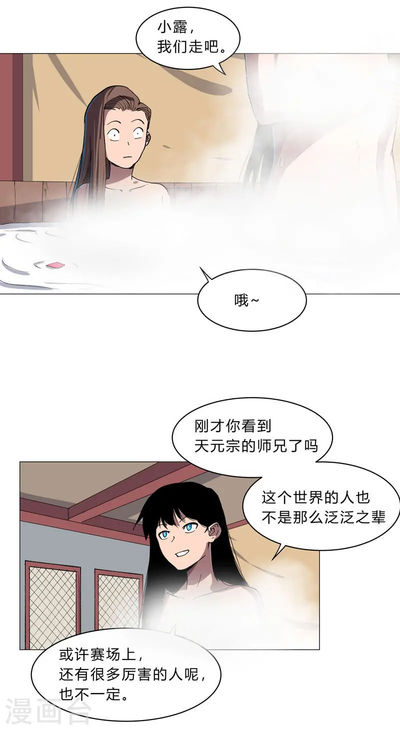 第154话 扒马甲2
