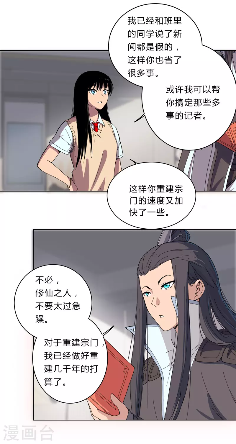 第18话 小岩森课堂开课啦！2