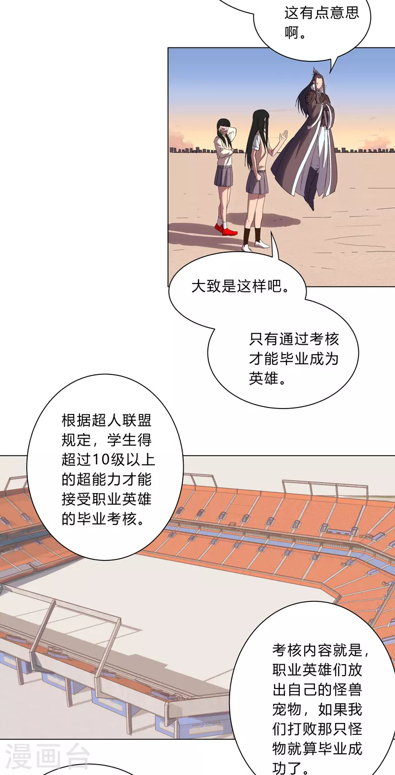 第16话 集合！准备团战16