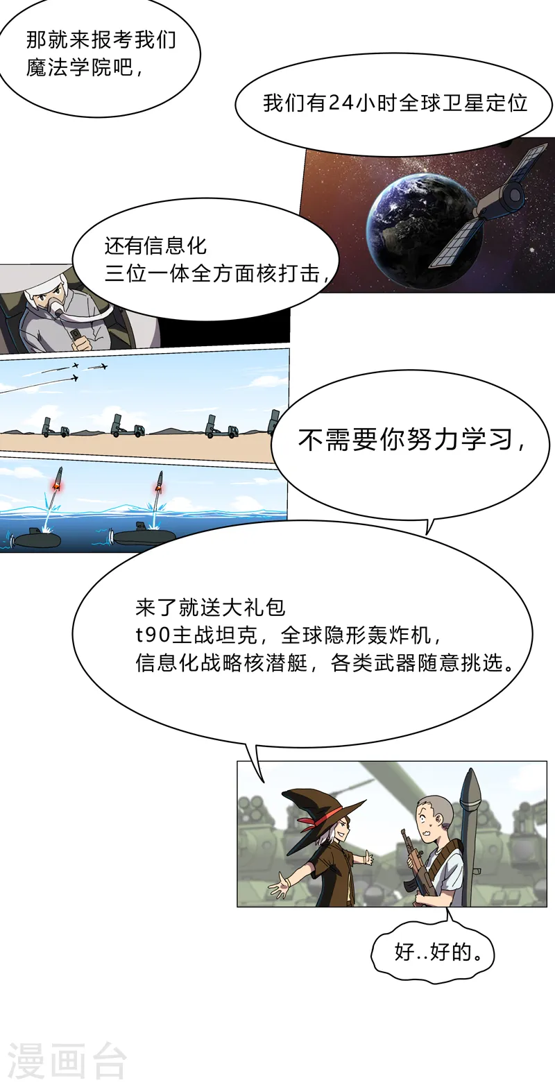 第130话 不是招生是抢人15