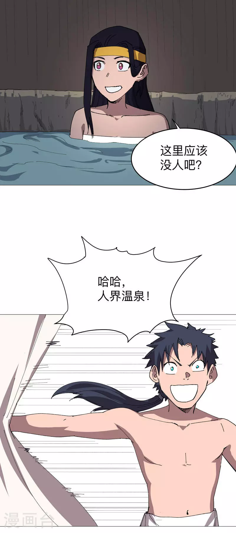 第263话 泡温泉10