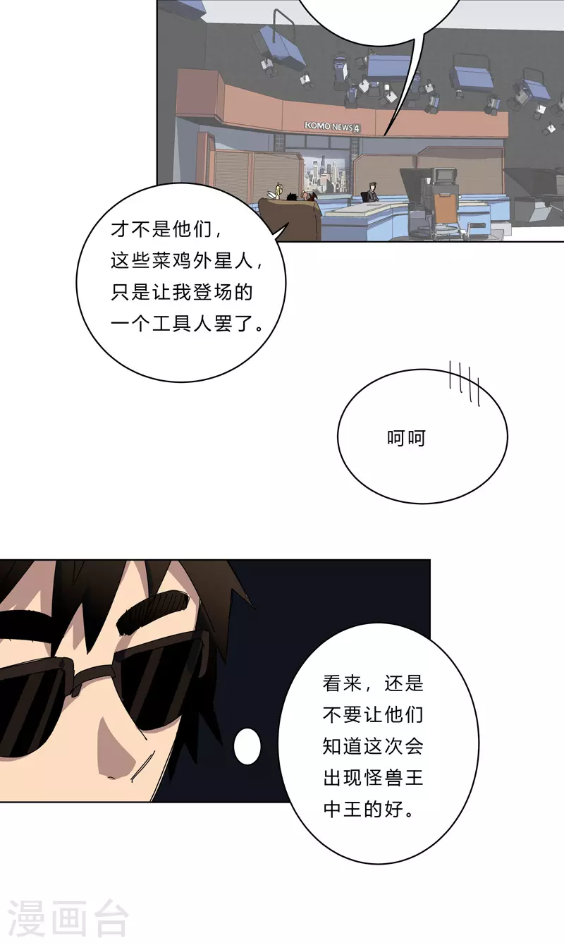 第44话 怪兽王中王，不服尝一尝15