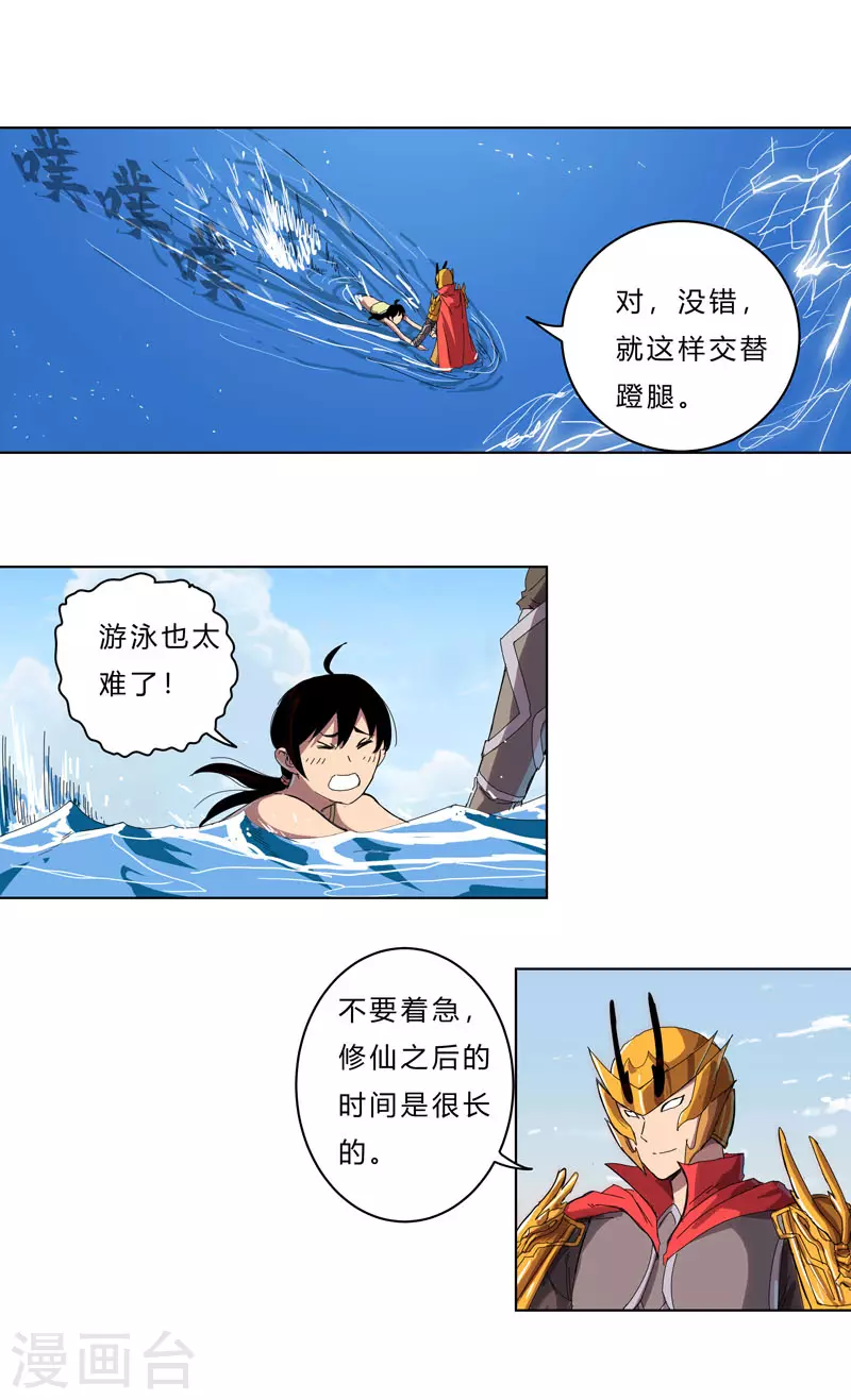 第38话 这才修仙入门啊！15