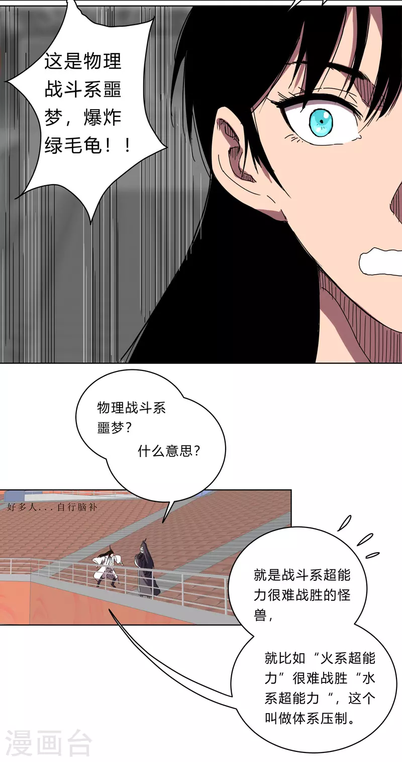 第23话 爆炸绿毛龟没有壳11