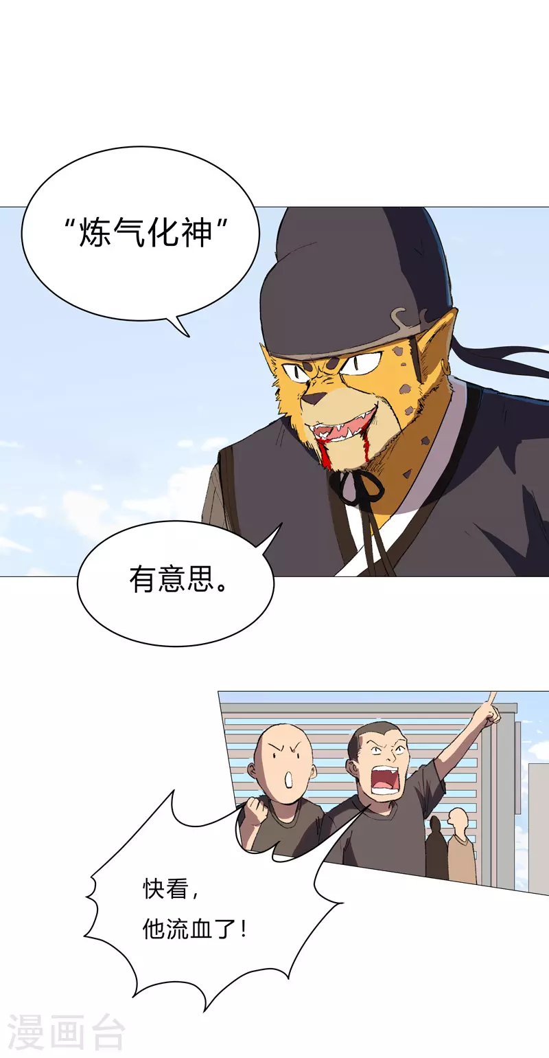第66话 你才是小猫咪29