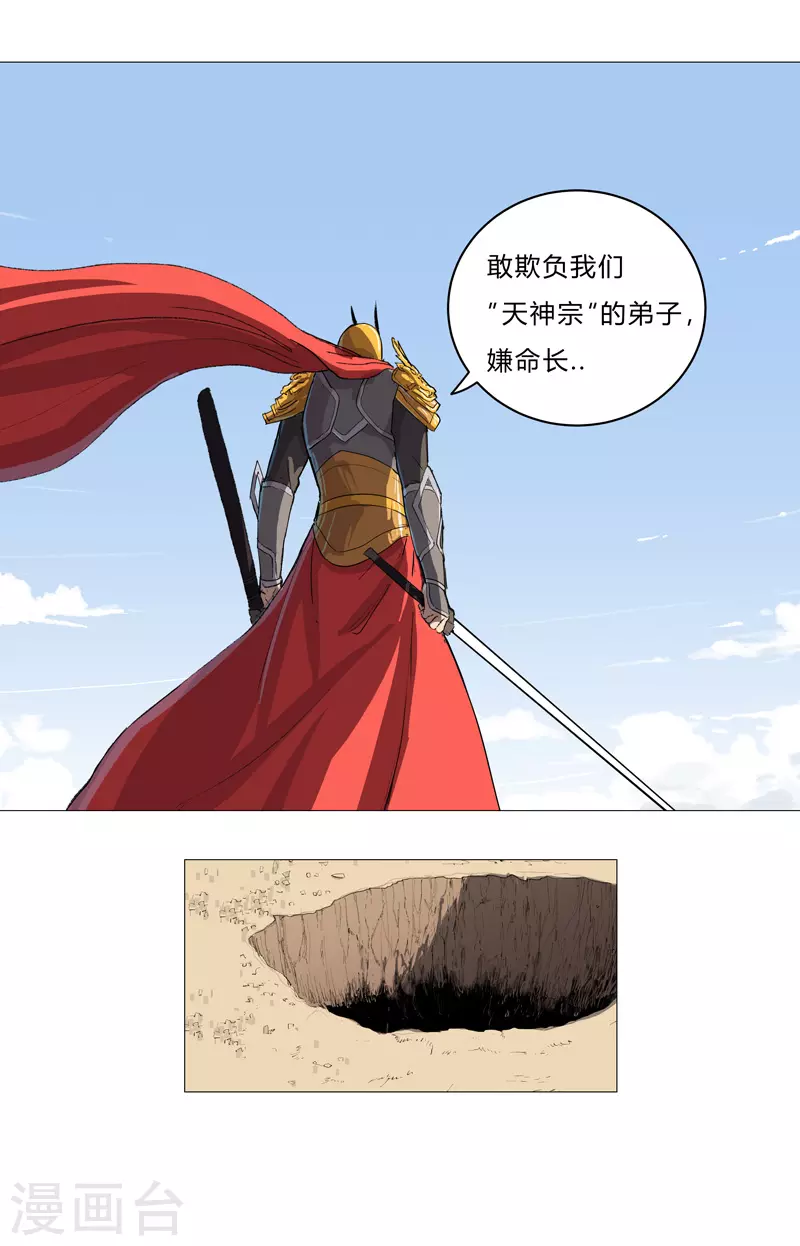 第71话 我看你是嫌命长15