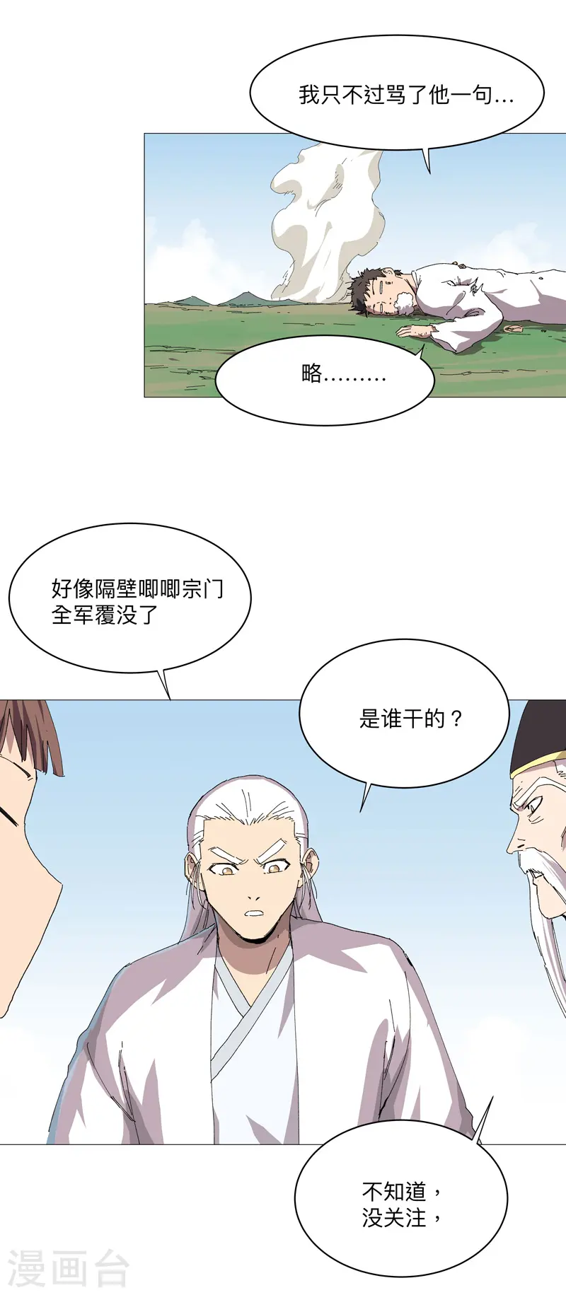 第244话 有变态14