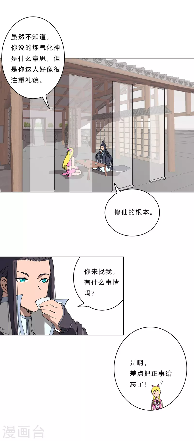 第46话 就上门唠嗑呗9